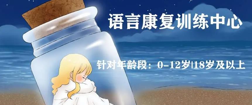 乌鲁木齐儿童语言发育迟缓康复机构排行榜 乌鲁木齐儿童语言发育迟缓康复机构排行榜