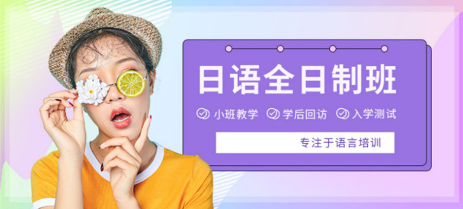 江西推荐TOP榜前十名日语学习培训机构名单.jpg