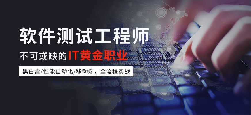 排名top10软件测试技术好的培训机构已揭晓