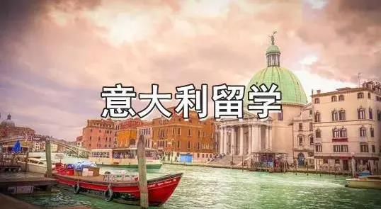 重庆意大利留学机构前十名一览