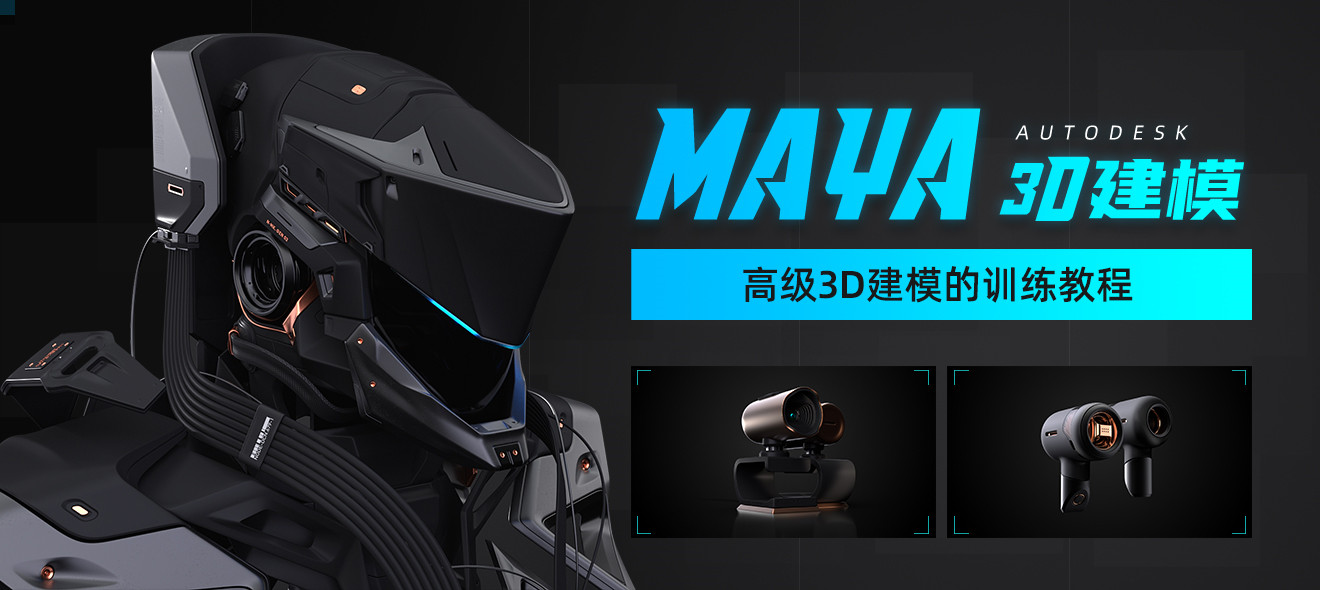 新十大maya三维动画培训机构排行榜