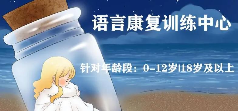 泰州语言发育迟缓康复机构前十名名单