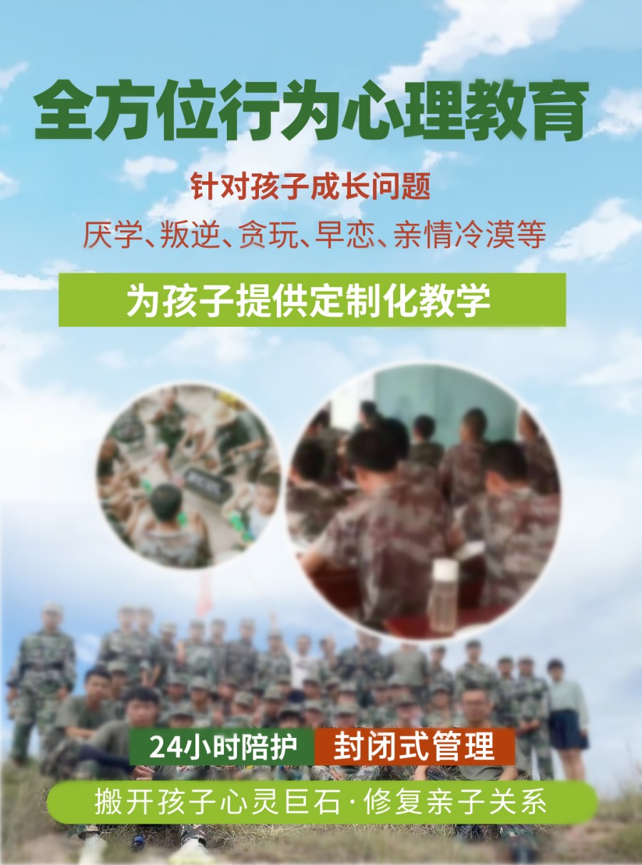 甘肃叛逆青少问题矫正教育学校哪家好