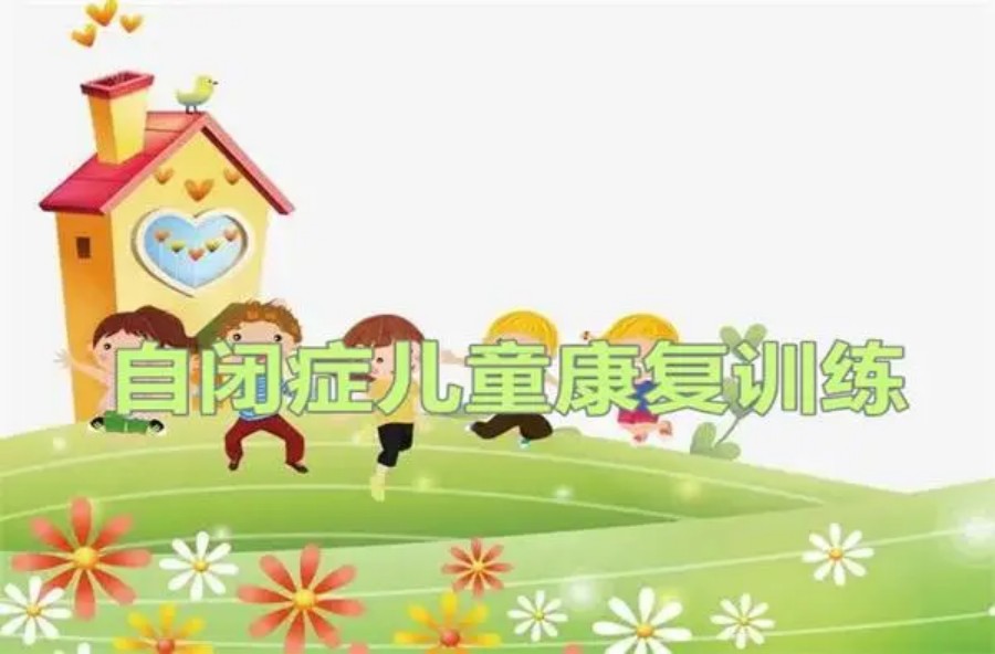 福建泉州小儿自闭症康复干预机构 福建泉州小儿自闭症康复干预机构