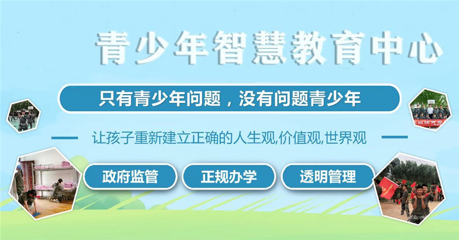 揭晓朔州十大青少年素质教育封闭式管教学校排名.jpg 揭晓朔州十大青少年素质教育封闭式管教学校排名.jpg