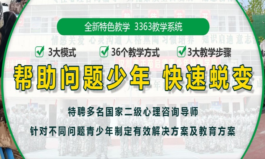 揭晓朔州十大青少年素质教育封闭式管教学校排名.jpg 揭晓朔州十大青少年素质教育封闭式管教学校排名.jpg