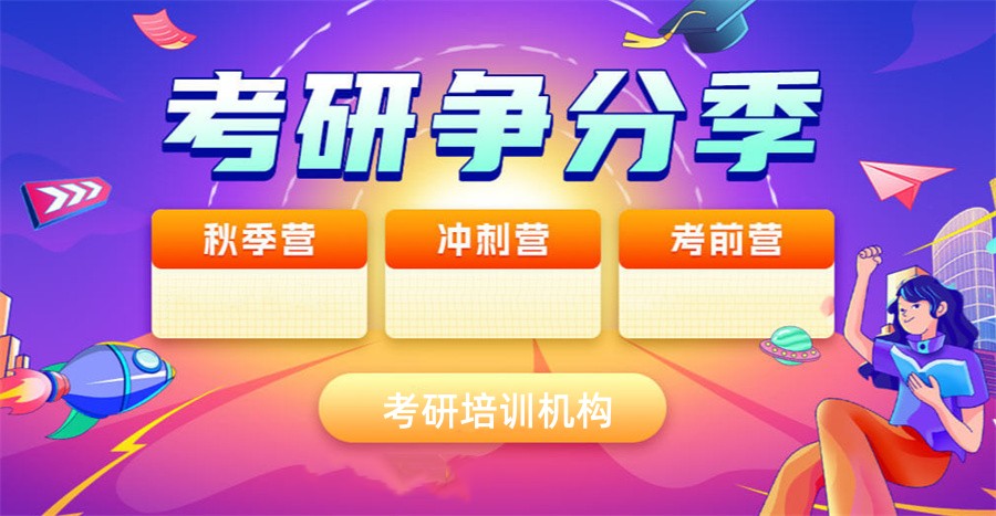 鄂尔多斯十大正规考研培训机构综合top榜名单-内蒙古考研培训