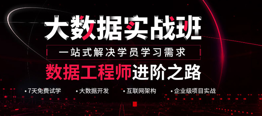 揭秘五大大数据专业培训学校排名名单公布
