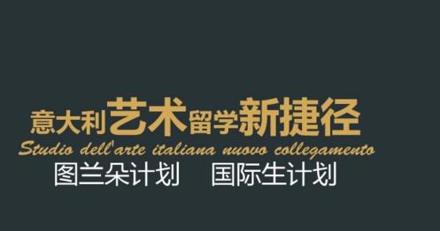 重庆的意大利留学机构前十名名单 重庆的意大利留学机构前十名名单