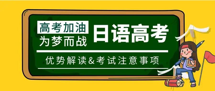 TOP十大南昌日语高考辅导正规培训机构排名介绍.jpg