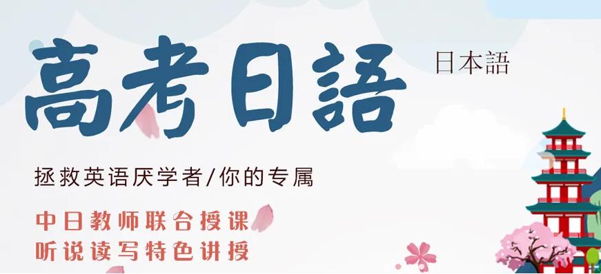 TOP十大南昌日语高考辅导正规培训机构排名介绍1.jpg