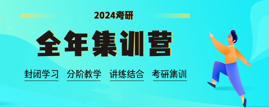 广平十大考研封闭集训营排名总结