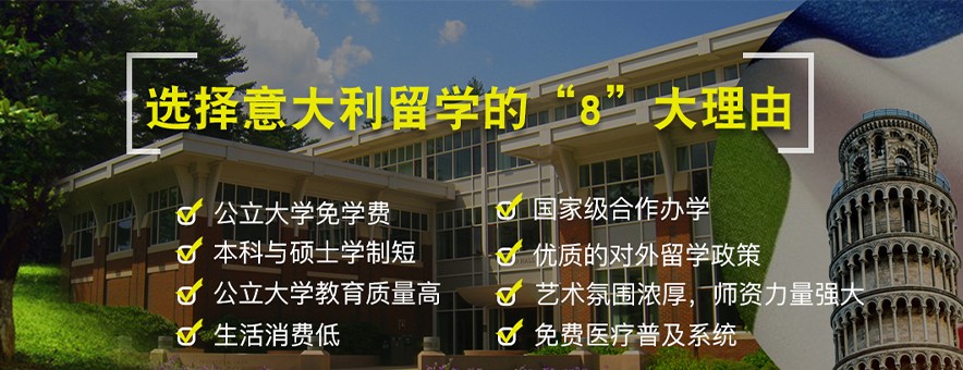 重庆五大意大利留学机构名单盘点