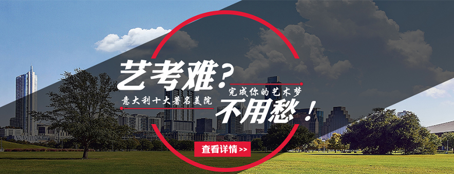 重庆五大意大利留学机构名单盘点