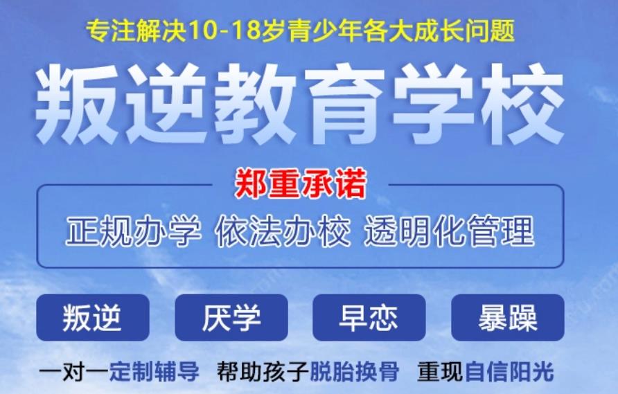 河南漯河青少年戒网瘾正规学校名单一览 河南漯河青少年戒网瘾正规学校名单一览