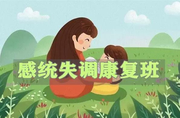 泰州儿童感统失调训练机构排名前三推荐