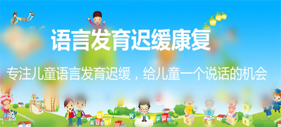 济南国内十大正规儿童语言障碍康复中心排名名单汇总
