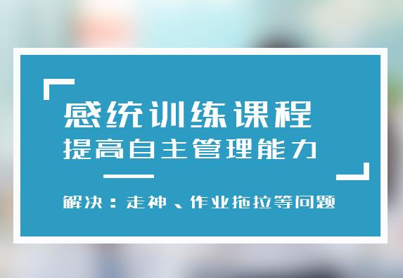 泰州儿童感统失调训练机构排名前三推荐