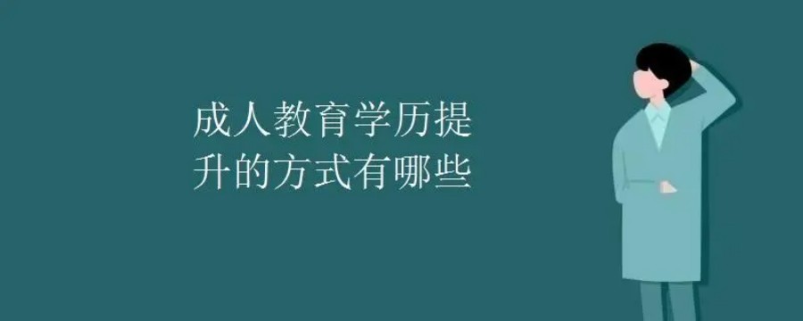 重庆排名好的成人学历提升辅导机构名单推荐.jpg