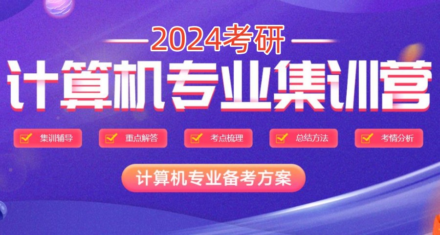 计算机专业考研培训机构