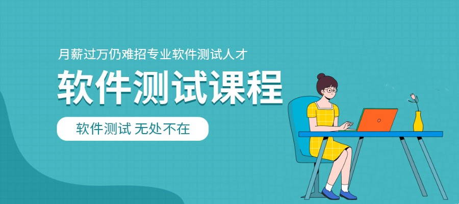 2023西安10大软件测试培训机构甄选榜单排名公布.jpg