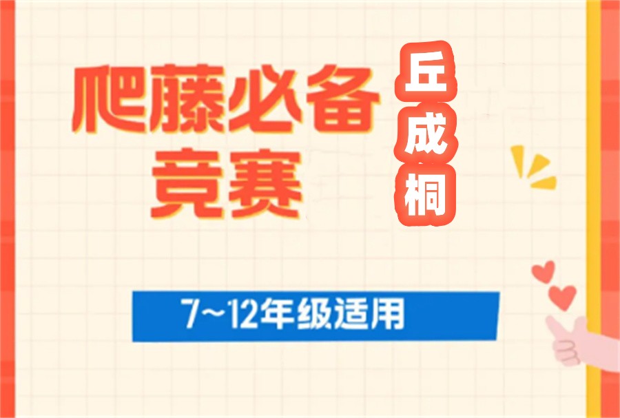 国内排名前三的丘成桐中学科学奖培训机构一览表 国内排名前三的丘成桐中学科学奖培训机构一览表