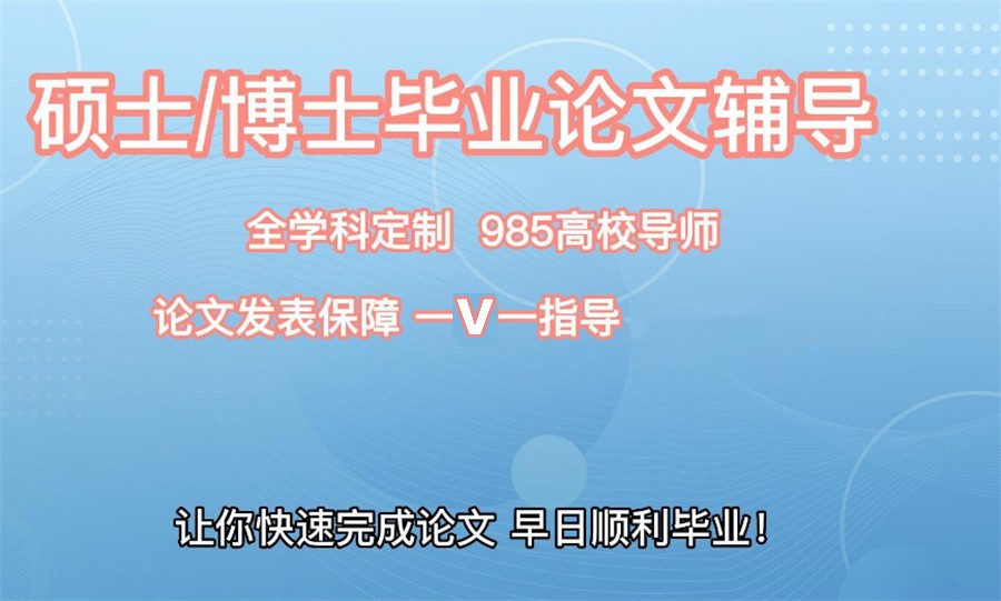 甄选十大正规博士论文辅导机构排名表一览-TOP榜前十家 甄选十大正规博士论文辅导机构排名表一览-TOP榜前十家