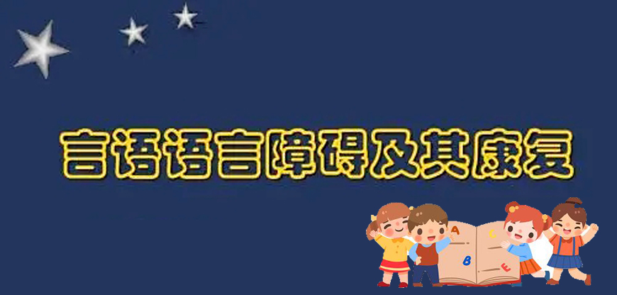 乌鲁木齐语言康复训练机构哪家好