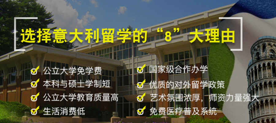 重庆意大利留学中介十大排名