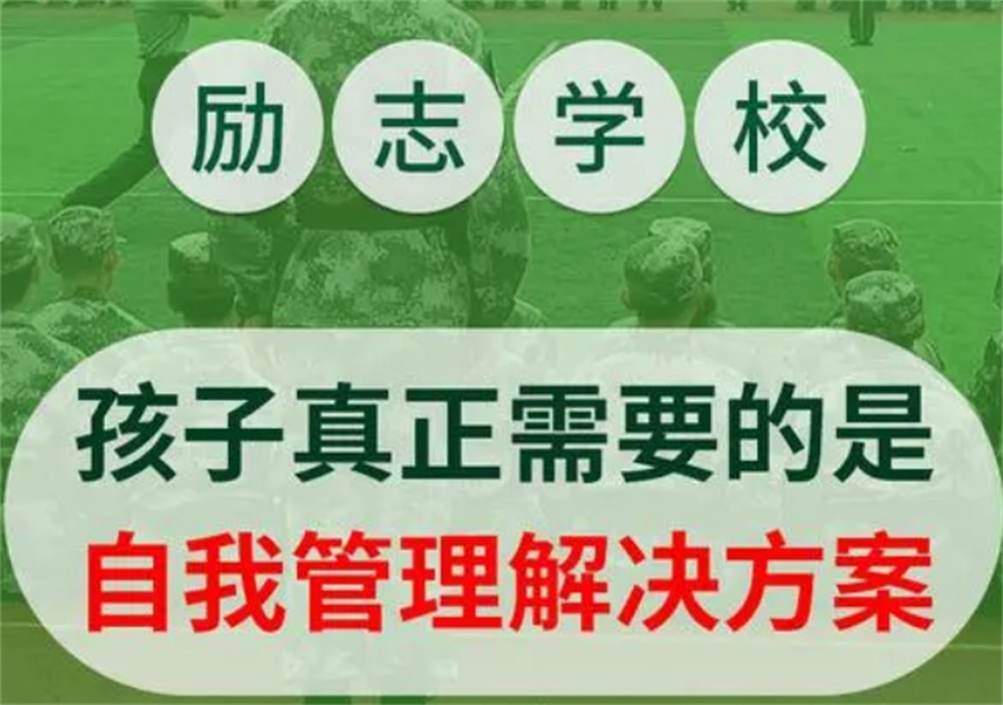 五大叛逆期孩子励志特训学校排行榜一览