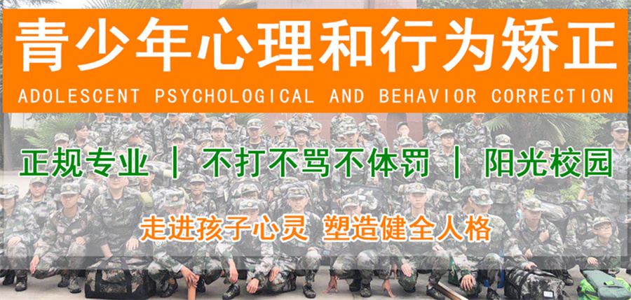五大叛逆期孩子励志特训学校排行榜一览