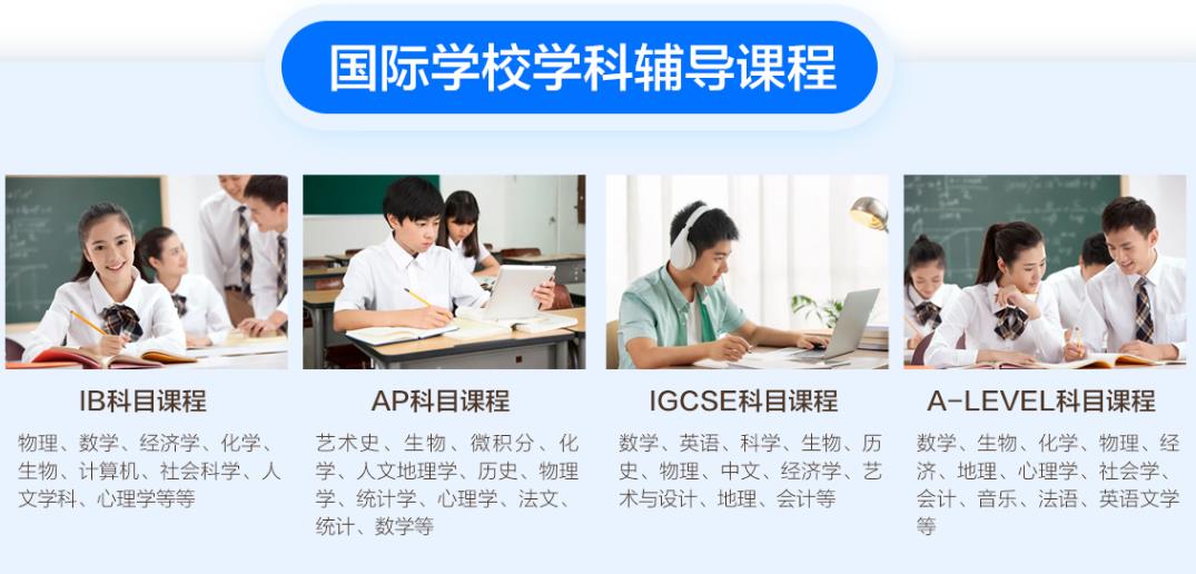 IB国际课程同步辅导机构排名前十