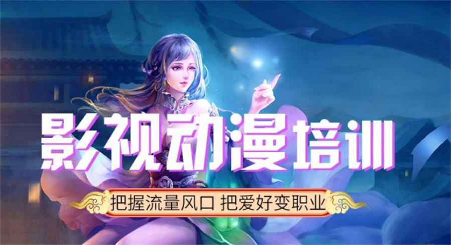 国内严选十大正规影视/游戏角色动画培训机构TOP榜榜单 国内严选十大正规影视/游戏角色动画培训机构TOP榜榜单