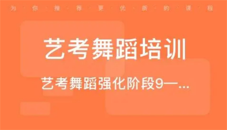 陕西西安十大正规全日制舞蹈艺考集训营排名名单