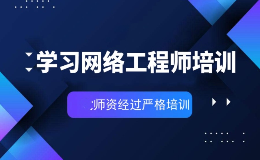 人气榜前十大网络安全工程师教育培训学校排名更新整理.jpg 人气榜前十大网络安全工程师教育培训学校排名更新整理.jpg