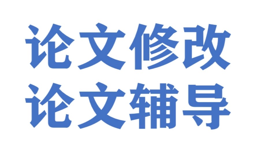 遴选国内毕业论文辅导机构实力排名榜TOP10.jpg