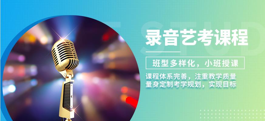 杭州top5录音艺术艺考培训学校前五名排名汇总