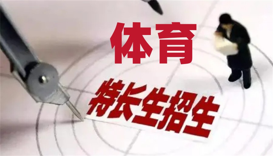 甄选河北排名前五的高中特长生集训学校一览