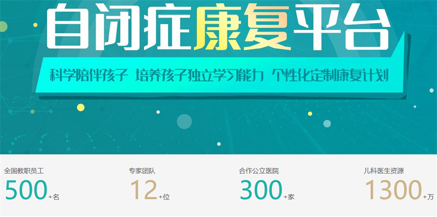 自闭症儿童全托