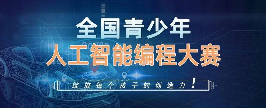 排名前十青少年编程大赛培训机构名单简介