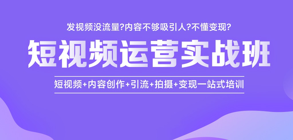 短视频运营制作培训班十大排名榜