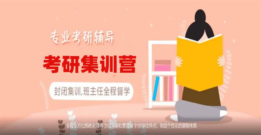 盘点山西晋中地区靠谱的考研集训营10大名单-研友必备机构