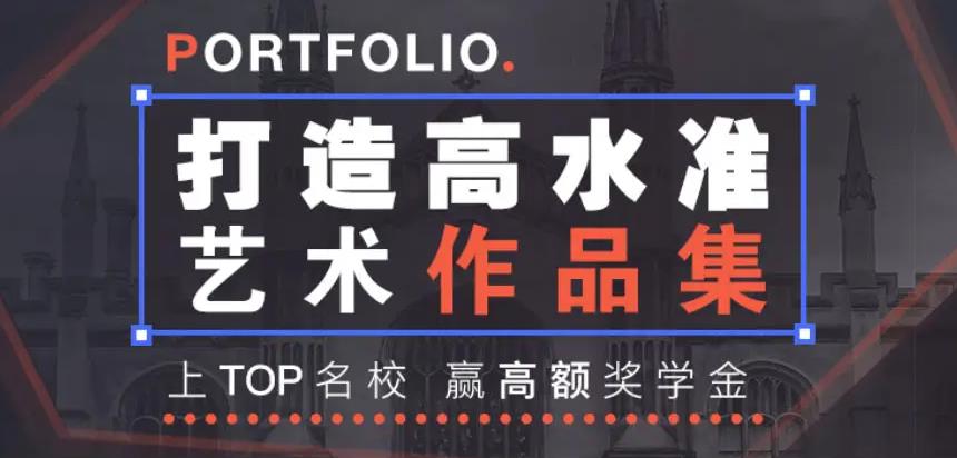 正规艺术留学作品集培训机构排名前十推荐