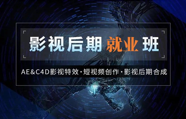 国内比较好的国内影视后期教学培训学校口碑前十