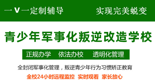 长春青春期叛逆素质特训学校十大排名名单更新.jpg