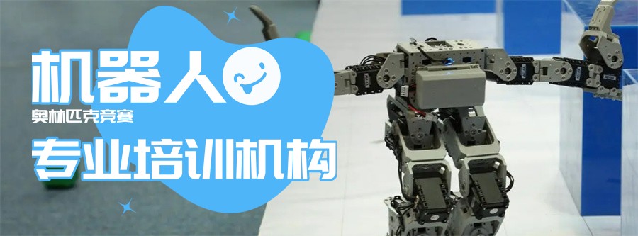 成都十大正规IRO国际机器人奥林匹克竞赛培训机构实力排名榜