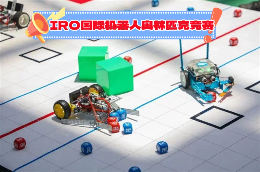 十大正规IRO国际机器人竞赛培训机构实力排名榜-对标科技特长生