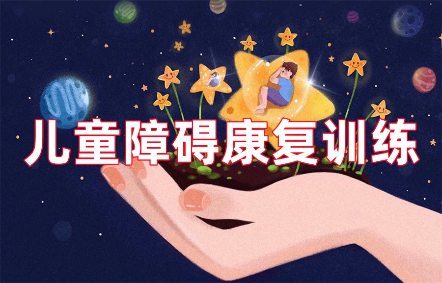 五大济南历城区儿童语言功能障碍康复训练机构名单榜