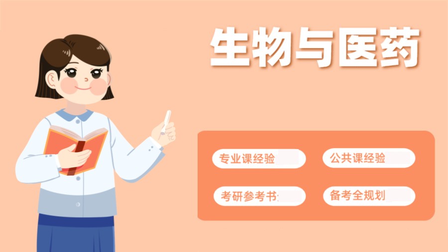 国内十大正规生物与医药硕士考前辅导机构排名名单一览
