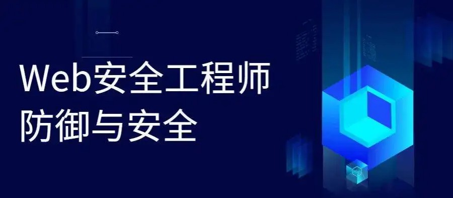 揭晓国内十大网络安全工程师培训机构名单甄选列表.jpg 揭晓国内十大网络安全工程师培训机构名单甄选列表.jpg